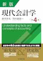 会計学大辞典 第四版　中央経済社　定価18350円 会計学大辞典 第四版 中央経済社 定価18350円